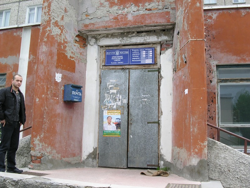 ВХОД, отделение почтовой связи 184362, Мурманская обл., Кольский р-он, Тулома