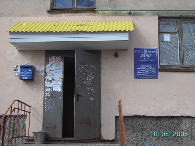 ВХОД, отделение почтовой связи 184365, Мурманская обл., Кольский р-он, Молочный