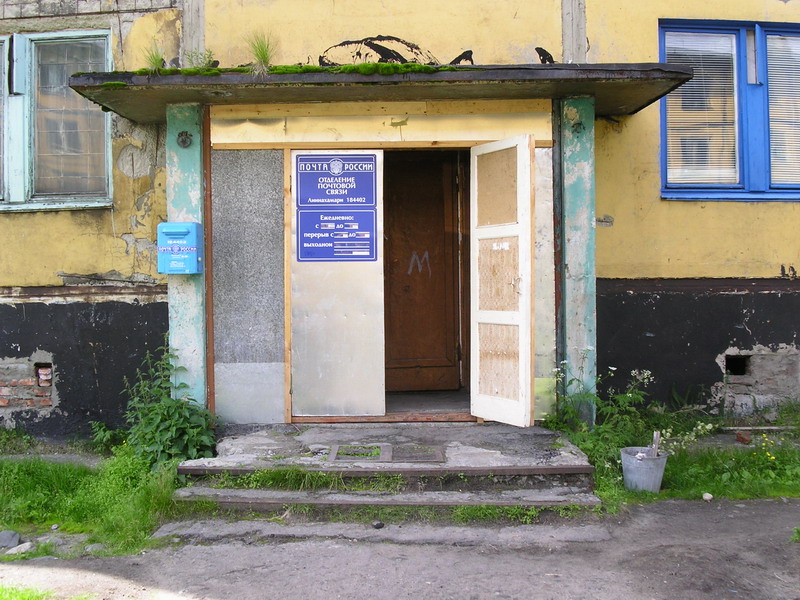 ВХОД, отделение почтовой связи 184402, Мурманская обл., Печенгский р-он, Лиинахамари
