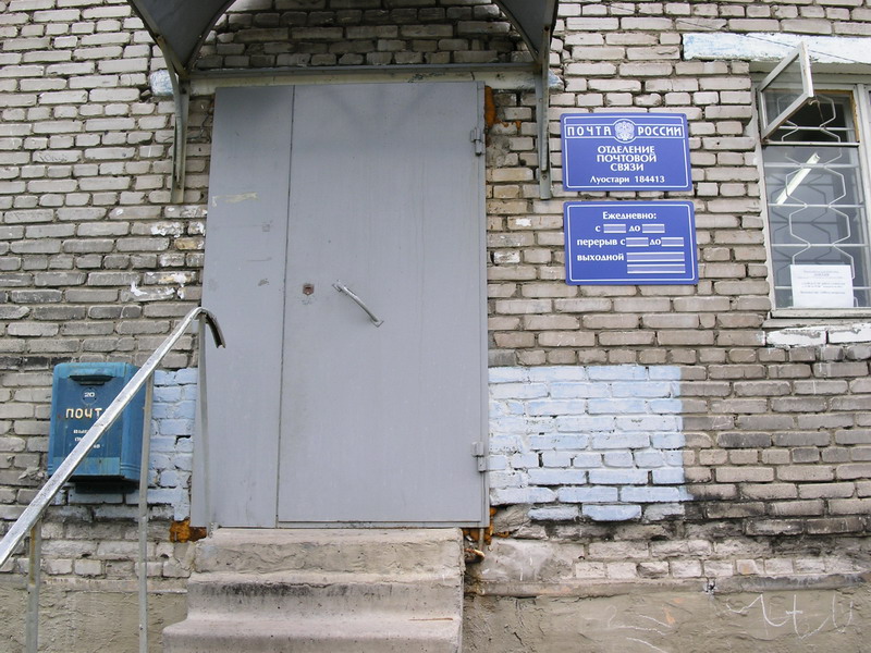 ВХОД, отделение почтовой связи 184413, Мурманская обл., Печенгский р-он, Луостари
