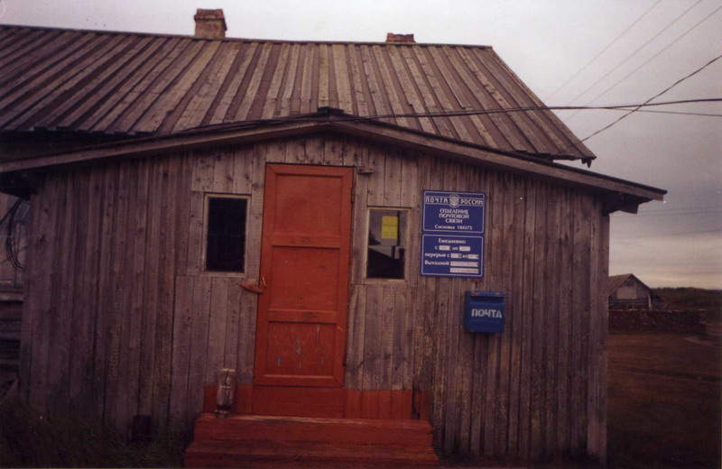 ВХОД, отделение почтовой связи 184575, Мурманская обл., Ловозерский р-он, Сосновка