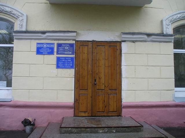 ВХОД, отделение почтовой связи 184604, Мурманская обл., Североморск