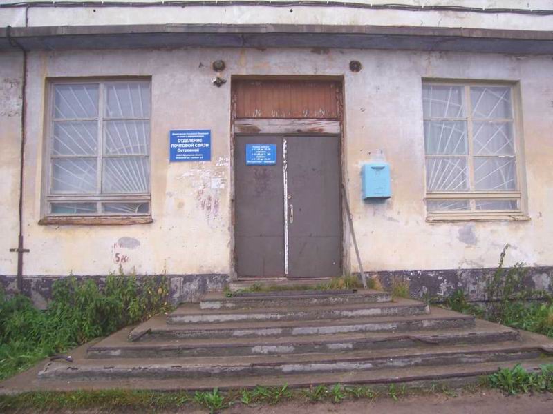 ВХОД, отделение почтовой связи 184640, Мурманская обл., Островной