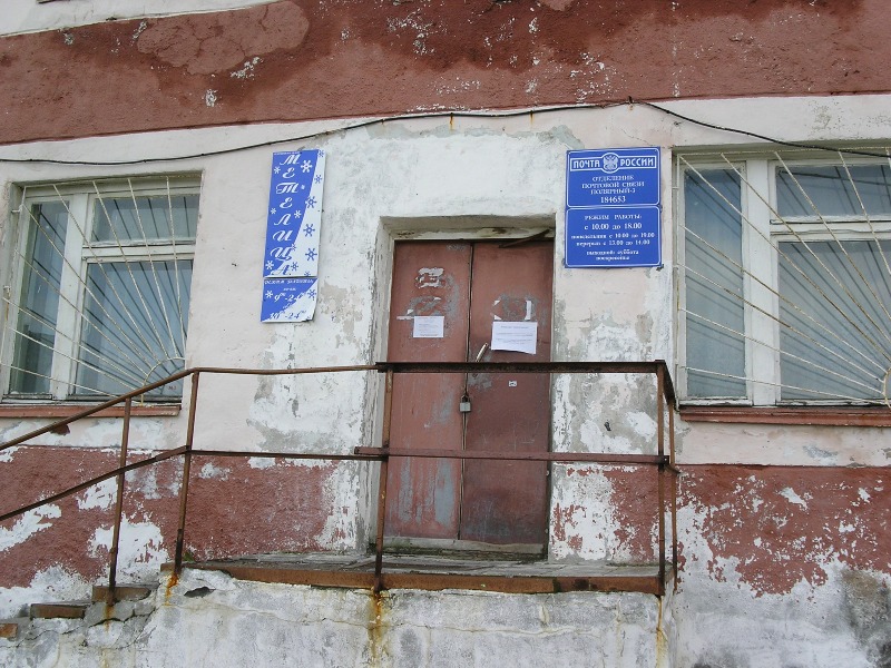 ВХОД, отделение почтовой связи 184653, Мурманская обл., Полярный
