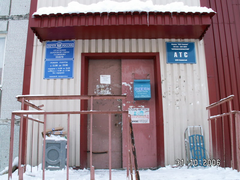 ВХОД, отделение почтовой связи 184670, Мурманская обл., Гаджиево