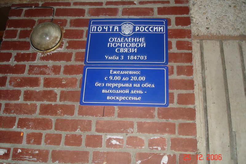 ВХОД, отделение почтовой связи 184703, Мурманская обл., Терский р-он