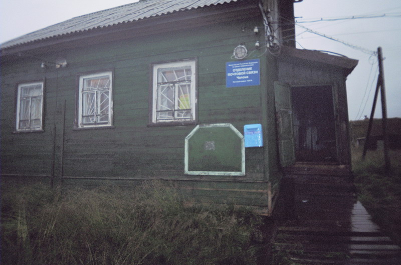 ВХОД, отделение почтовой связи 184716, Мурманская обл., Терский р-он, Чапома