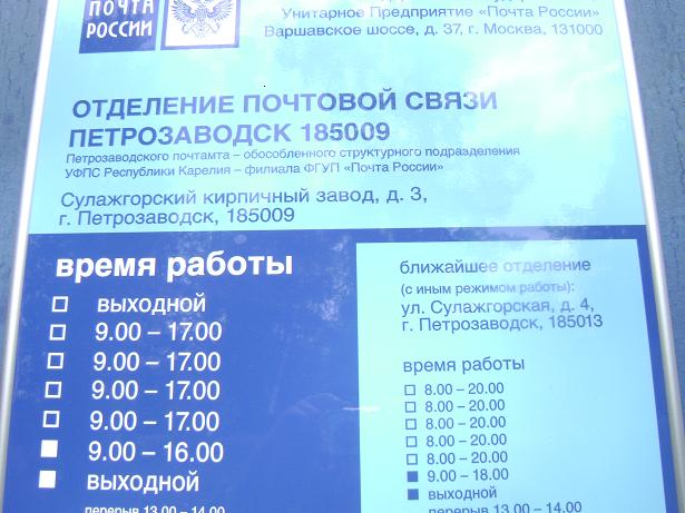 ВХОД, отделение почтовой связи 185009, Карелия респ., Петрозаводск