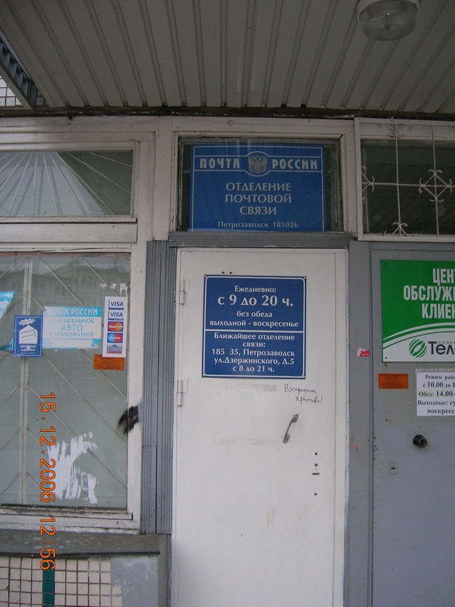ВХОД, отделение почтовой связи 185026, Карелия респ., Петрозаводск