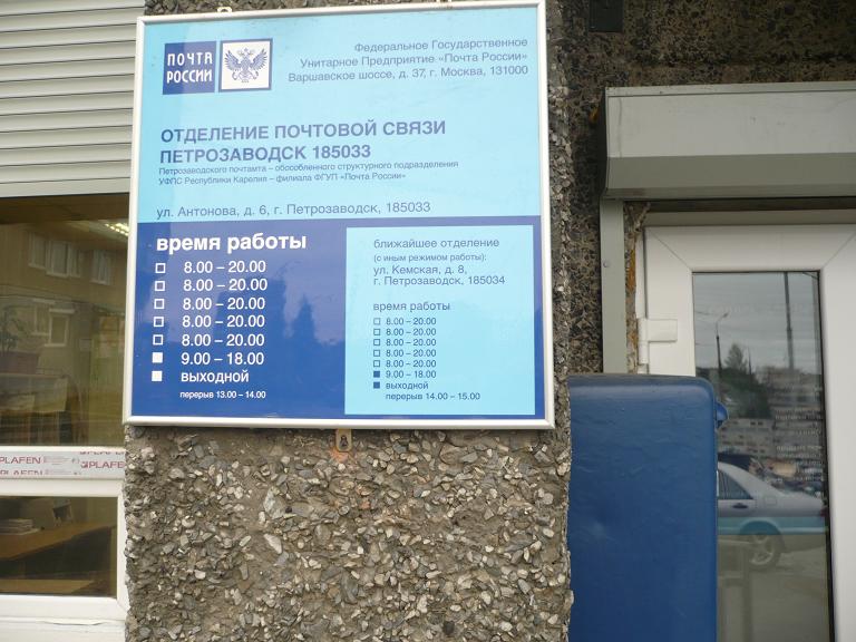 ВХОД, отделение почтовой связи 185033, Карелия респ., Петрозаводск