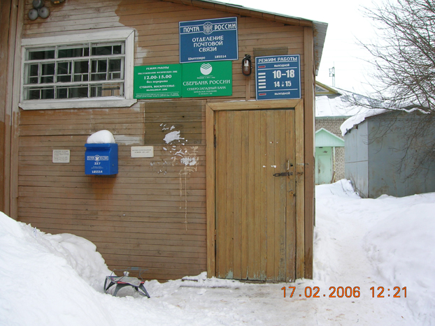 ФАСАД, отделение почтовой связи 185514, Карелия респ., Вепсская Национальная Волость, Шелтозеро