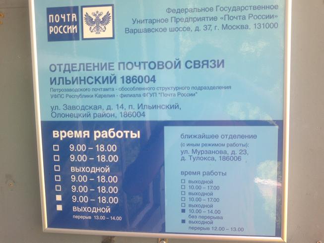 ВХОД, отделение почтовой связи 186004, Карелия респ., Олонецкий р-он, Ильинский