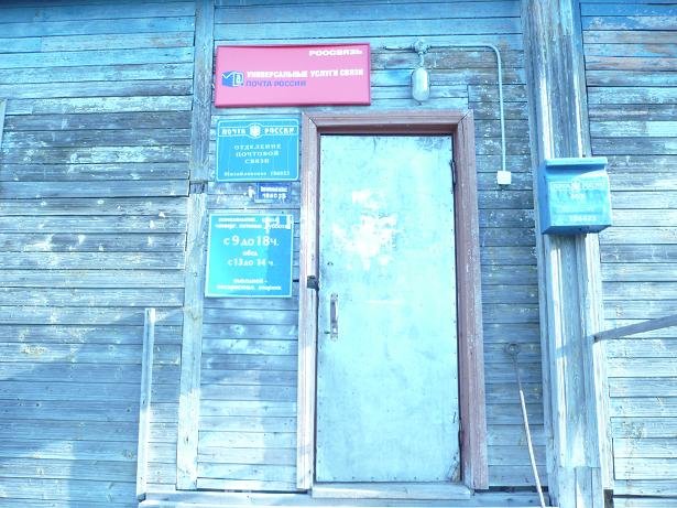ФАСАД, отделение почтовой связи 186023, Карелия респ., Олонецкий р-он, Михайловское