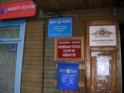 ВХОД, отделение почтовой связи 186352, Карелия респ., Медвежьегорский р-он