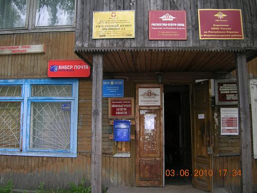 ФАСАД, отделение почтовой связи 186352, Карелия респ., Медвежьегорский р-он