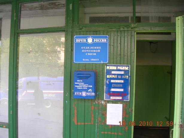 ВХОД, отделение почтовой связи 186615, Карелия респ., Кемский р-он