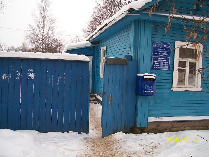 ВХОД, отделение почтовой связи 187552, Ленинградская обл., Тихвин