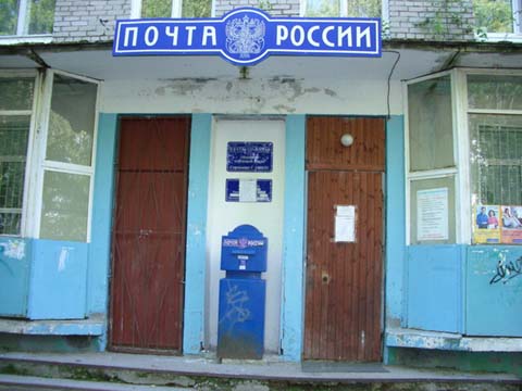 ВХОД, отделение почтовой связи 188655, Ленинградская обл., Сертолово