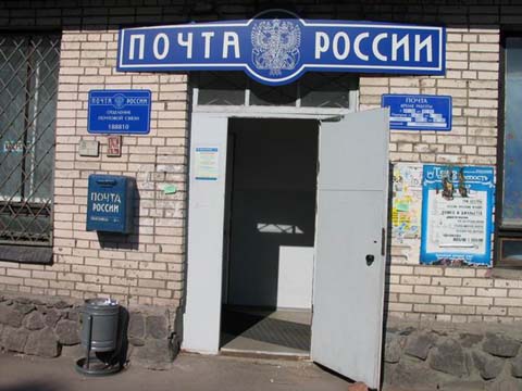 ВХОД, отделение почтовой связи 188810, Ленинградская обл., Выборг