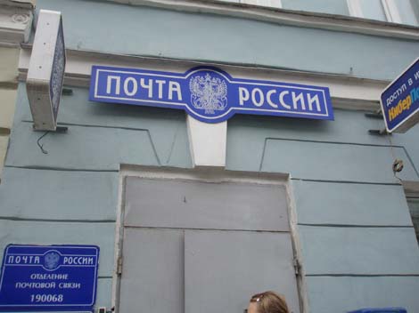 ФАСАД, отделение почтовой связи 190068, Санкт-Петербург