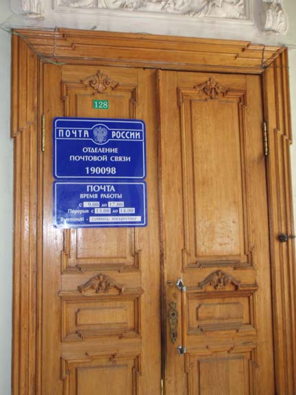ВХОД, отделение почтовой связи 190098, Санкт-Петербург