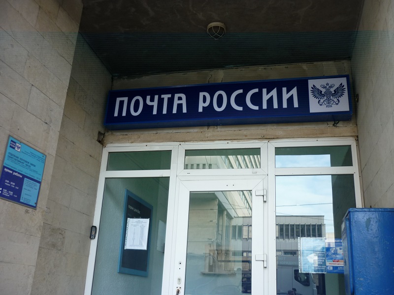 ВХОД, отделение почтовой связи 190103, Санкт-Петербург