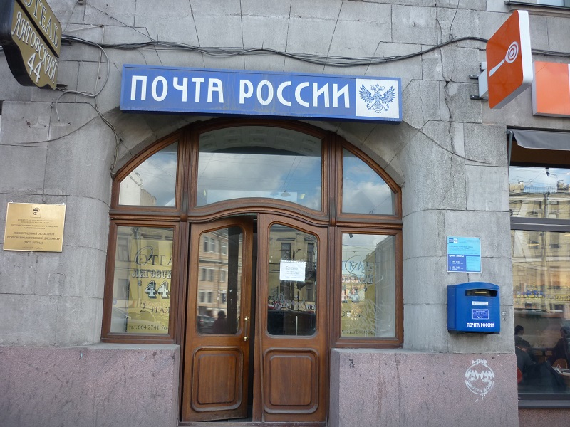 ВХОД, отделение почтовой связи 191040, Санкт-Петербург