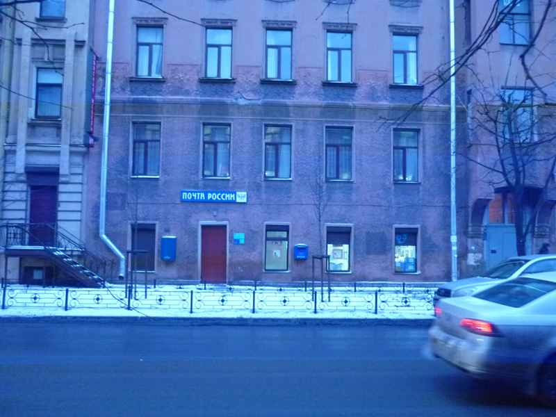 ФАСАД, отделение почтовой связи 191104, Санкт-Петербург