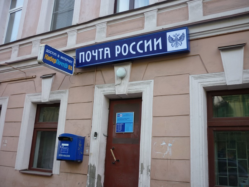 ВХОД, отделение почтовой связи 191122, Санкт-Петербург