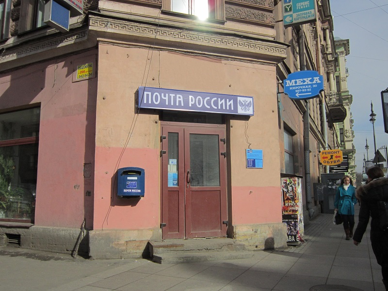 ФАСАД, отделение почтовой связи 191123, Санкт-Петербург