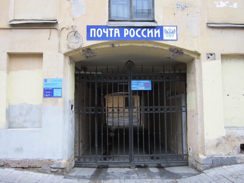 ФАСАД, отделение почтовой связи 191141, Санкт-Петербург