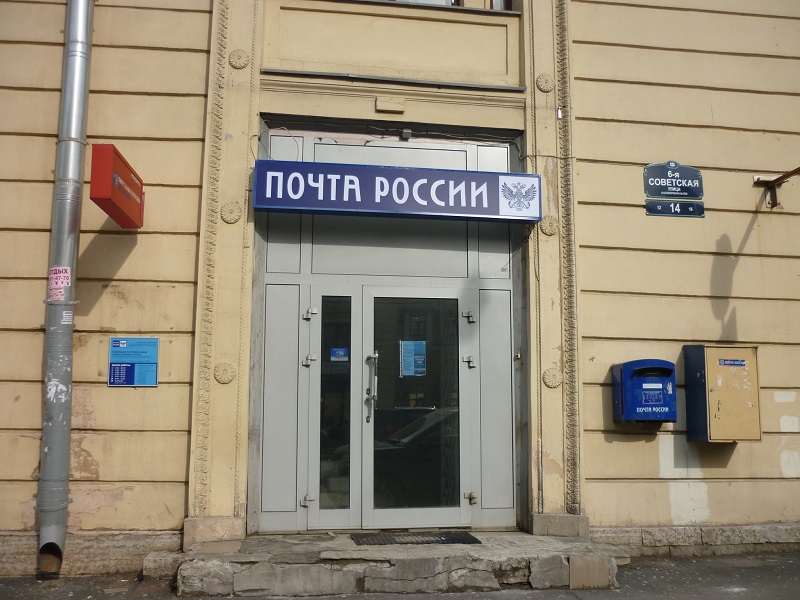 ФАСАД, отделение почтовой связи 191163, Санкт-Петербург