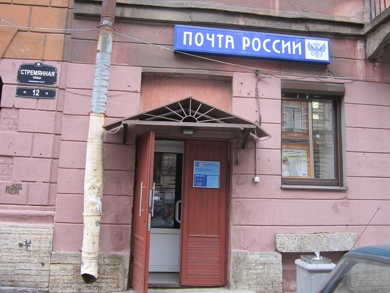 ВХОД, отделение почтовой связи 191193, Санкт-Петербург