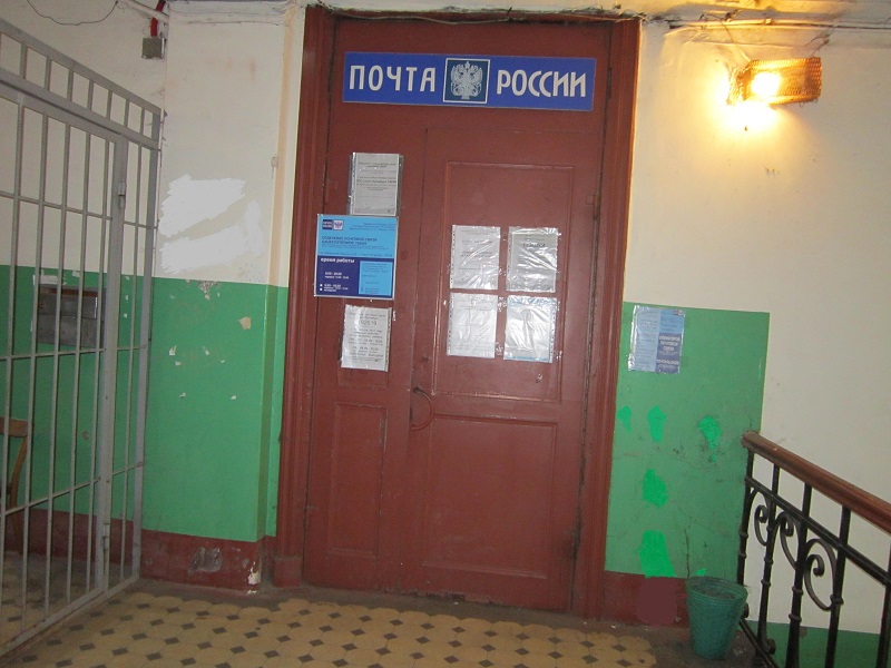 ВХОД, отделение почтовой связи 192019, Санкт-Петербург