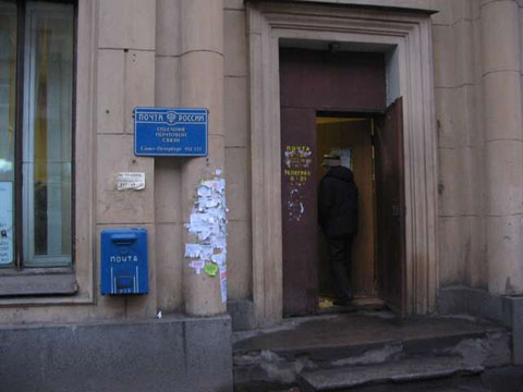ВХОД, отделение почтовой связи 192131, Санкт-Петербург
