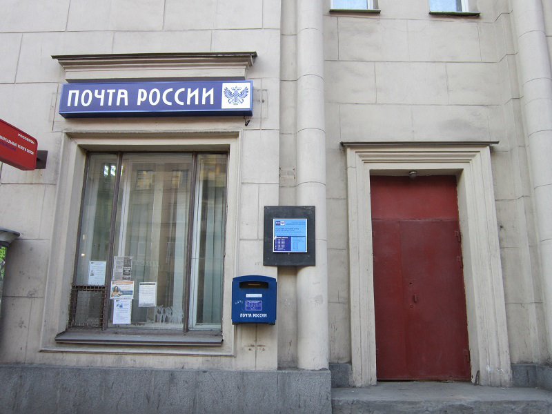 ФАСАД, отделение почтовой связи 192131, Санкт-Петербург