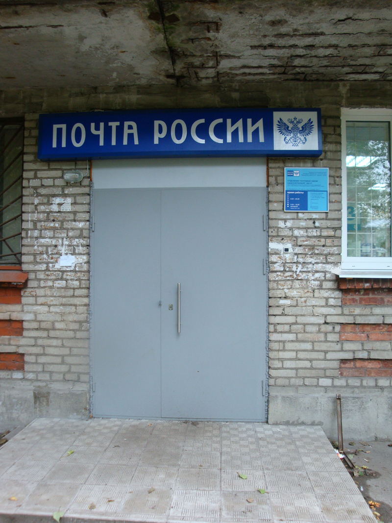 ВХОД, отделение почтовой связи 192177, Санкт-Петербург