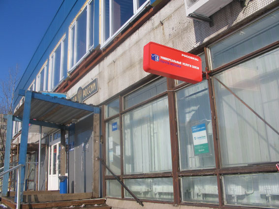 ФАСАД, отделение почтовой связи 192242, Санкт-Петербург