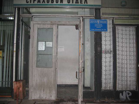 ВХОД, отделение почтовой связи 192286, Санкт-Петербург