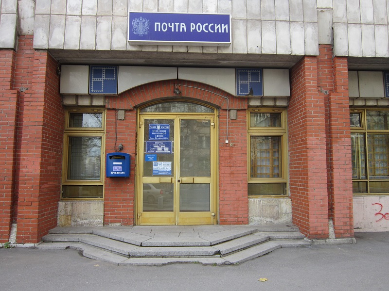 ФАСАД, отделение почтовой связи 192290, Санкт-Петербург