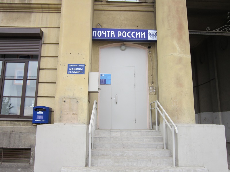 ВХОД, отделение почтовой связи 193091, Санкт-Петербург