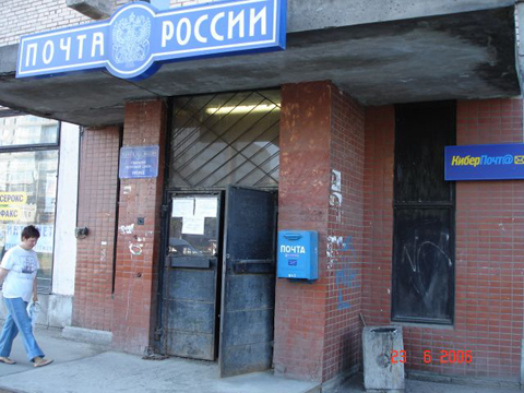 ВХОД, отделение почтовой связи 193315, Санкт-Петербург