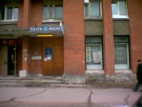 ФАСАД, отделение почтовой связи 194223, Санкт-Петербург