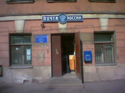 ФАСАД, отделение почтовой связи 194300, Санкт-Петербург