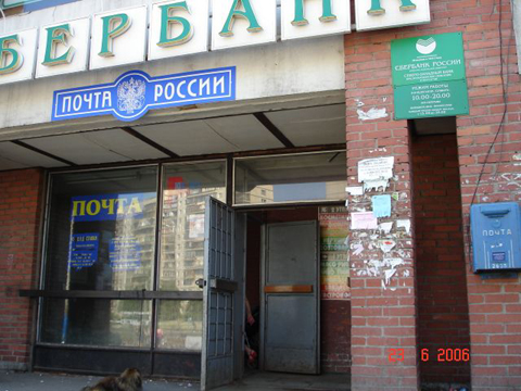 ВХОД, отделение почтовой связи 195030, Санкт-Петербург