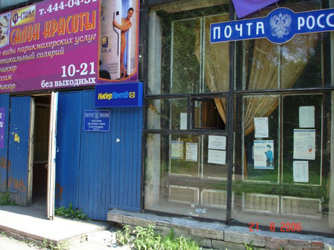 ВХОД, отделение почтовой связи 195213, Санкт-Петербург