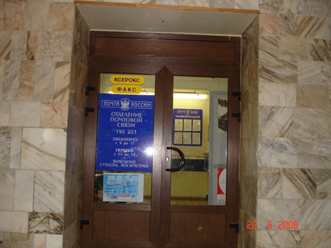 ВХОД, отделение почтовой связи 195251, Санкт-Петербург