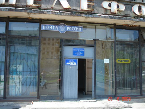 ФАСАД, отделение почтовой связи 195257, Санкт-Петербург