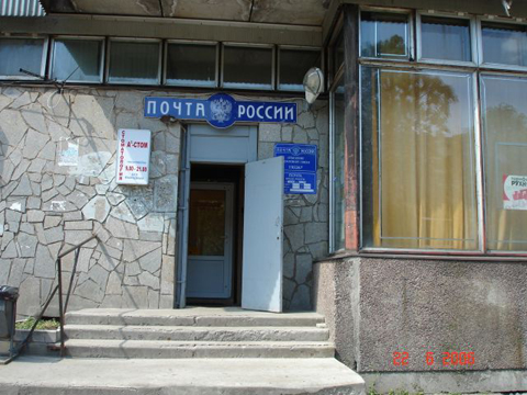ВХОД, отделение почтовой связи 195267, Санкт-Петербург