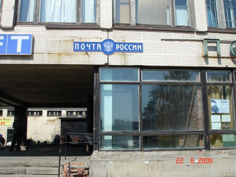 ФАСАД, отделение почтовой связи 195276, Санкт-Петербург